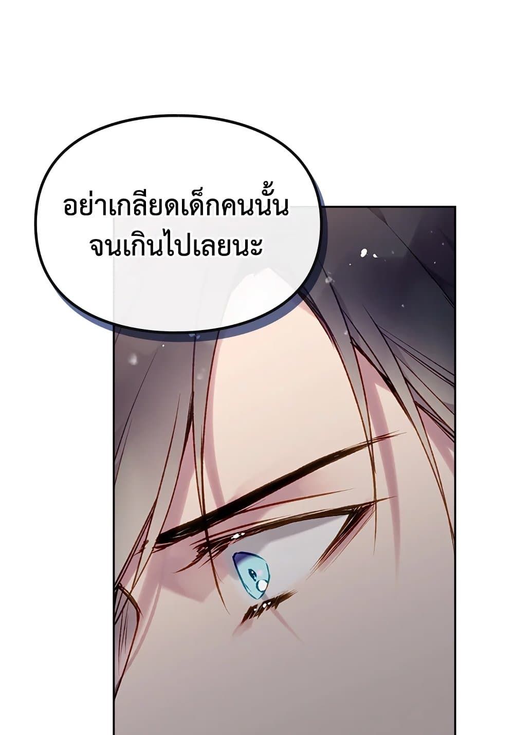 Death Is The Only Ending For The Villainess ตอนที่ 75 18