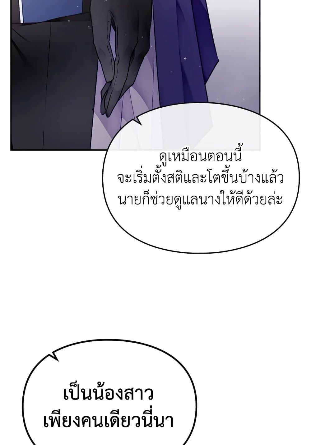 Death Is The Only Ending For The Villainess ตอนที่ 75 21