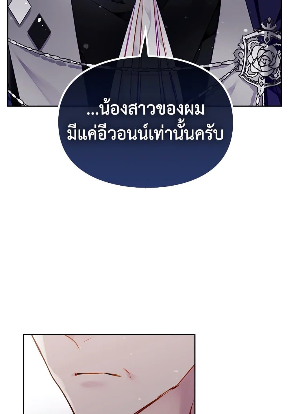 Death Is The Only Ending For The Villainess ตอนที่ 75 24