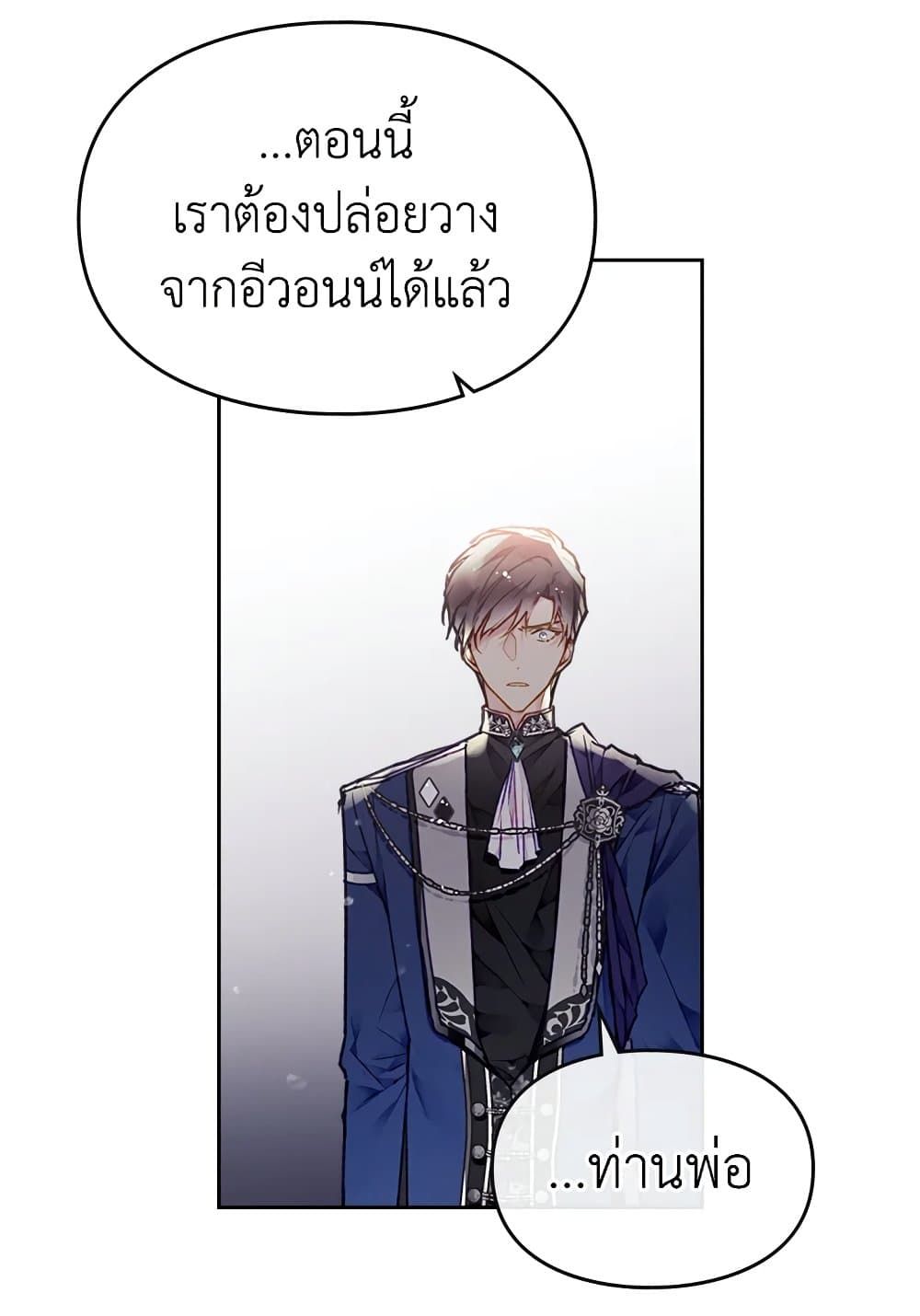 Death Is The Only Ending For The Villainess ตอนที่ 75 25