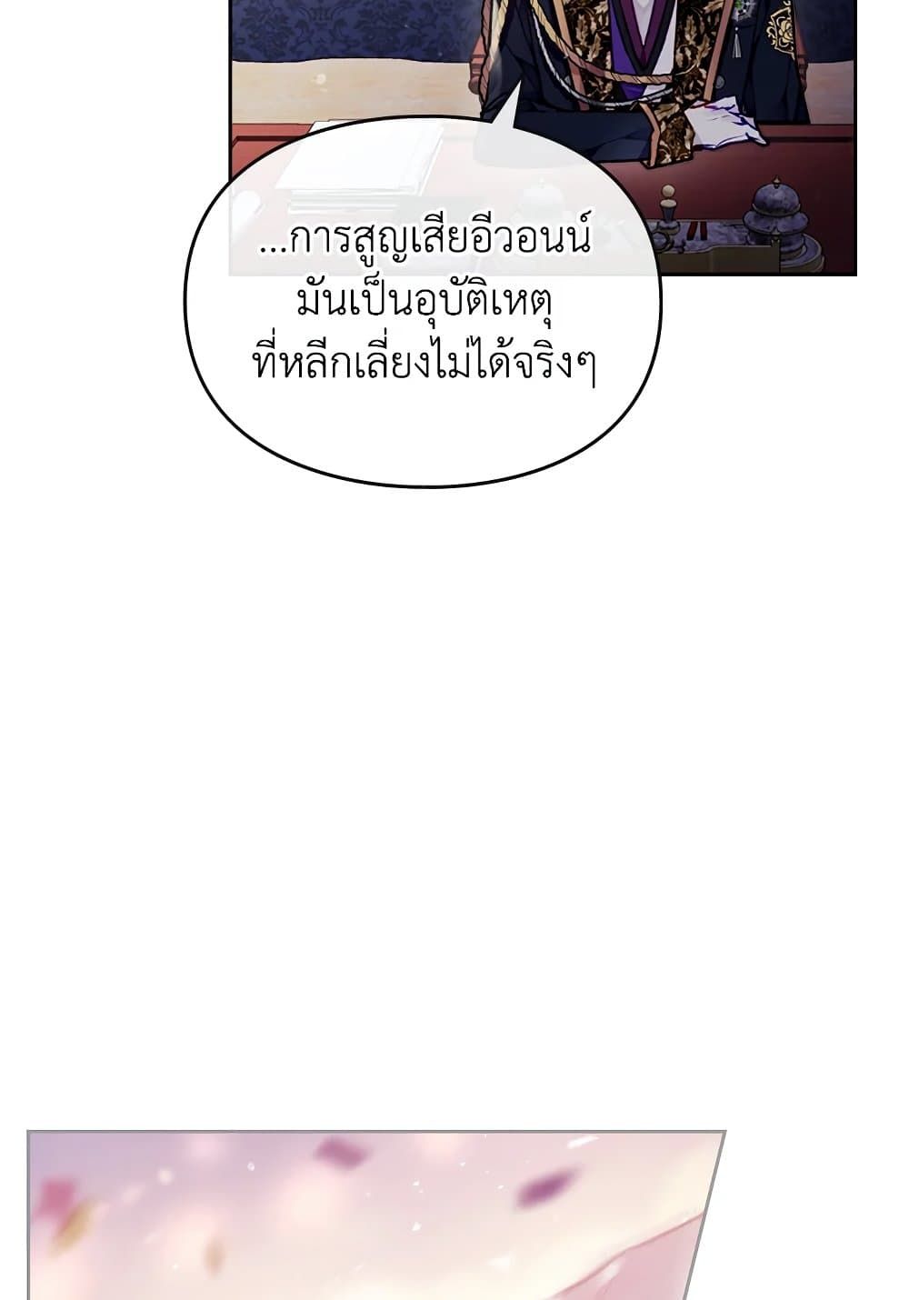 Death Is The Only Ending For The Villainess ตอนที่ 75 27