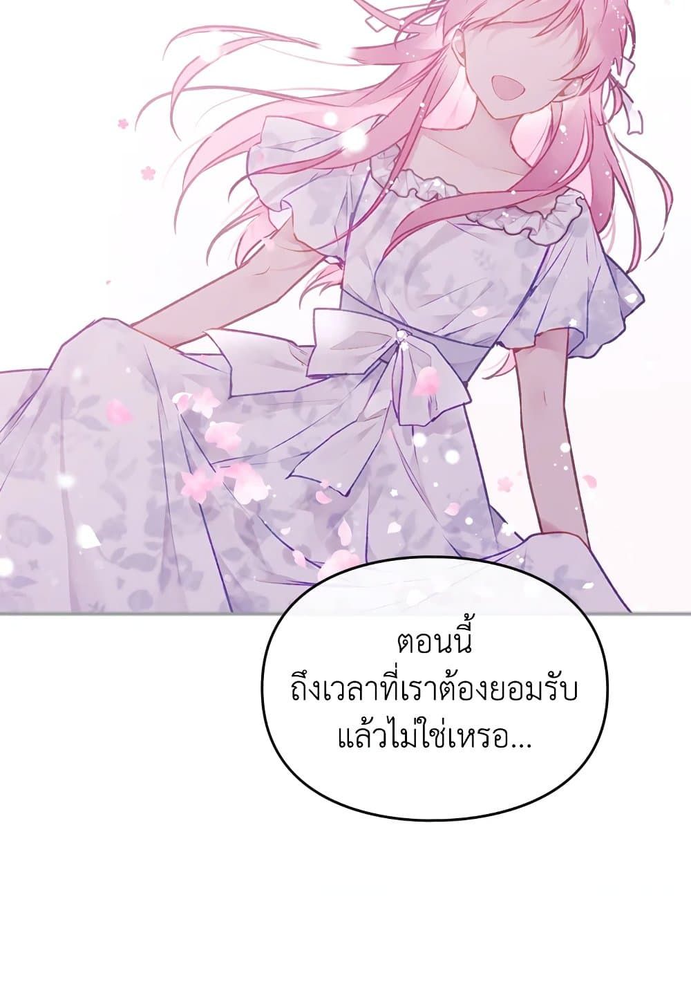 Death Is The Only Ending For The Villainess ตอนที่ 75 29