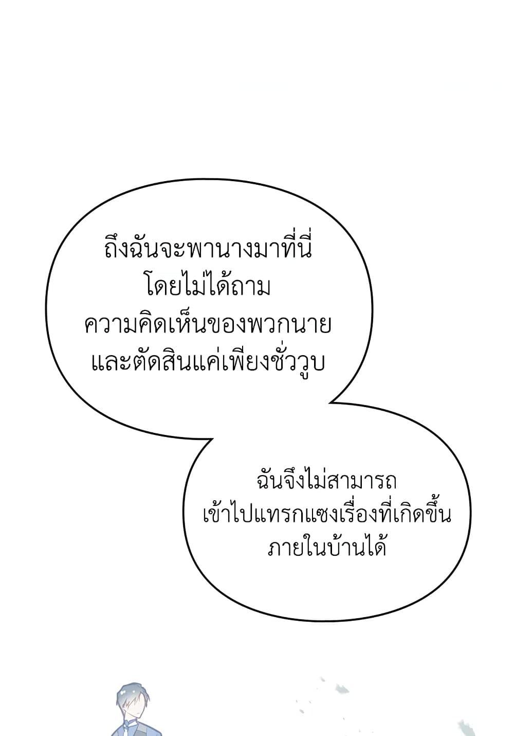 Death Is The Only Ending For The Villainess ตอนที่ 75 32