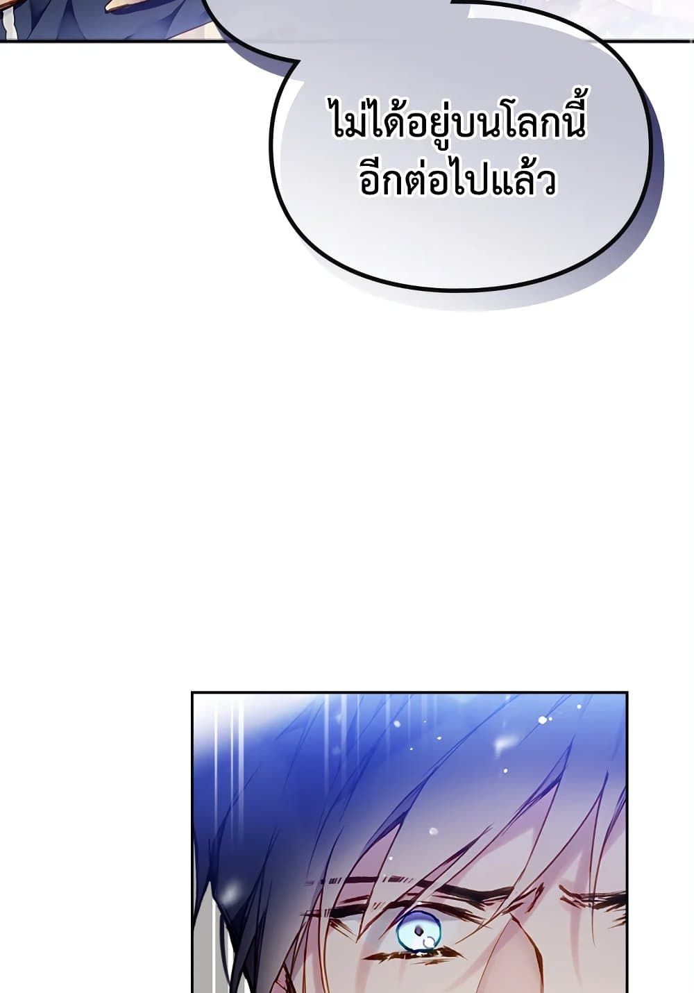 Death Is The Only Ending For The Villainess ตอนที่ 75 31
