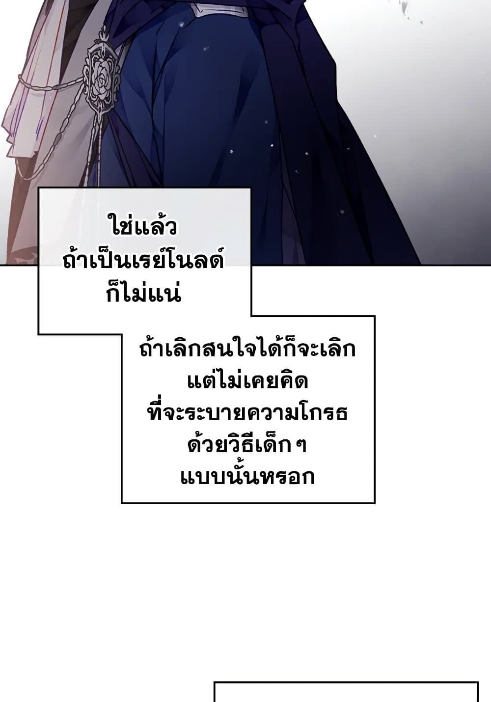 Death Is The Only Ending For The Villainess ตอนที่ 75 34