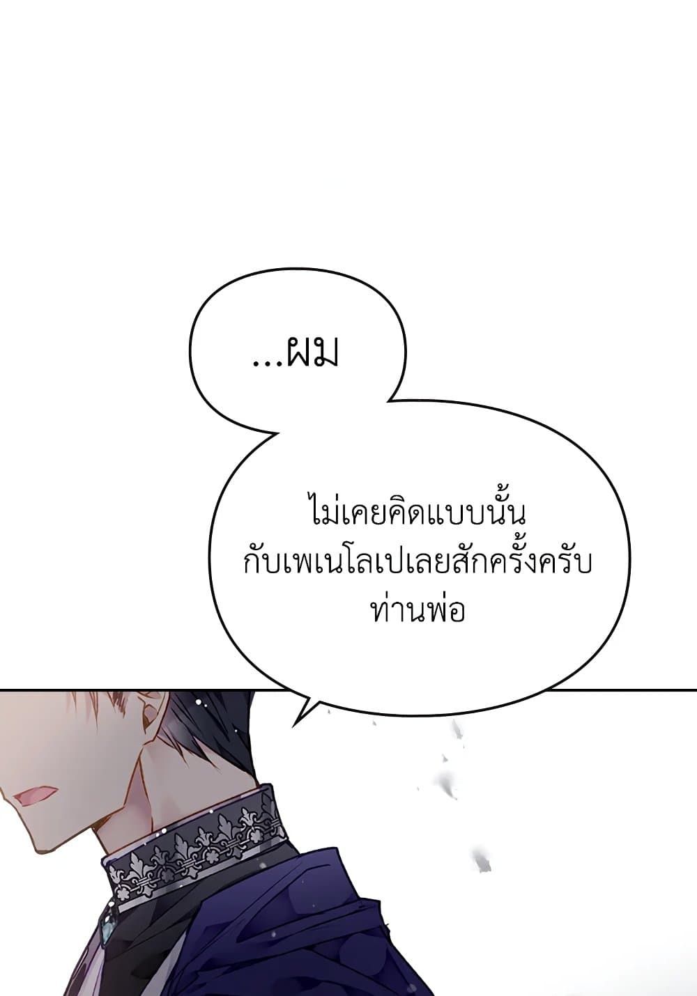 Death Is The Only Ending For The Villainess ตอนที่ 75 33