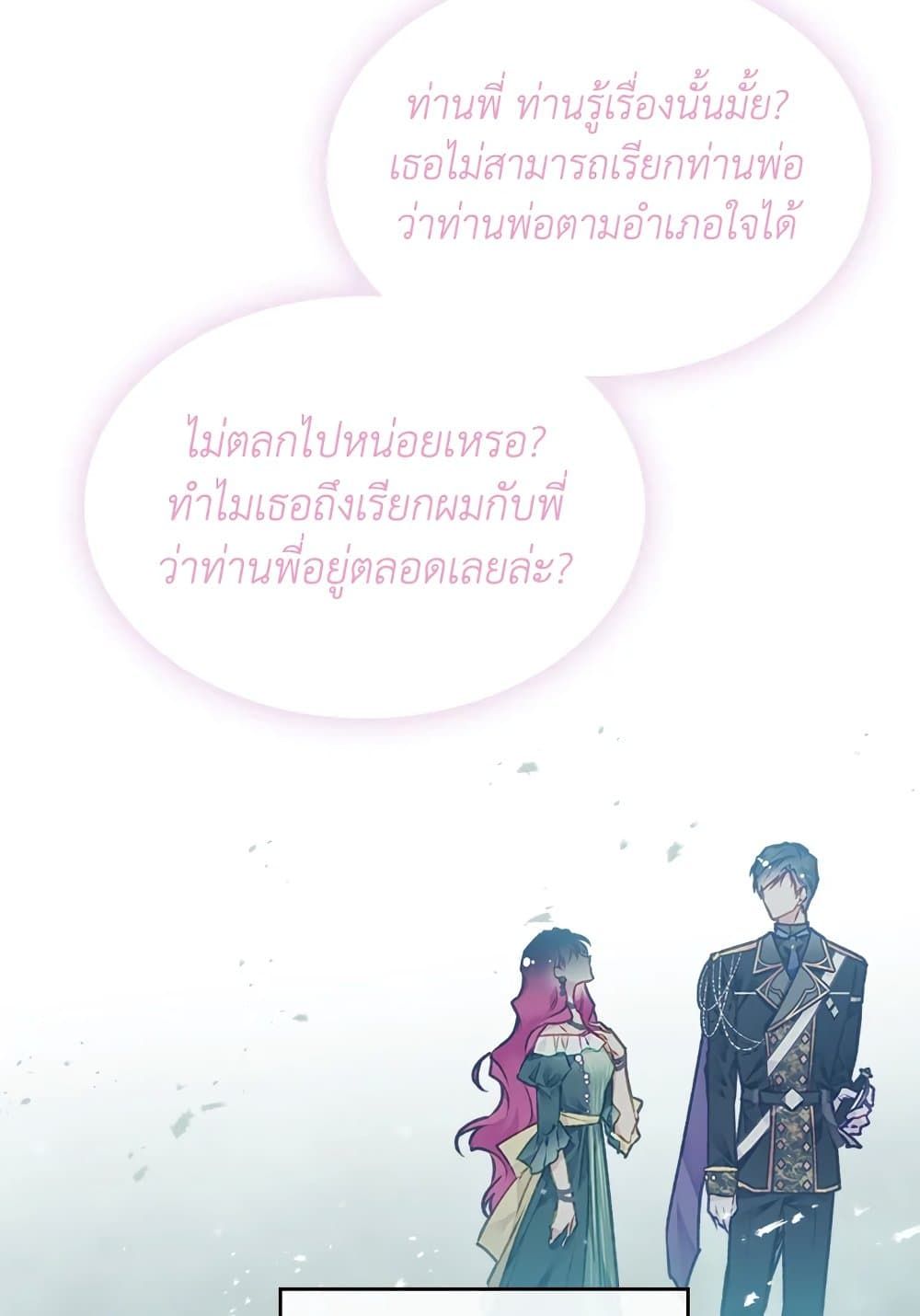 Death Is The Only Ending For The Villainess ตอนที่ 75 40