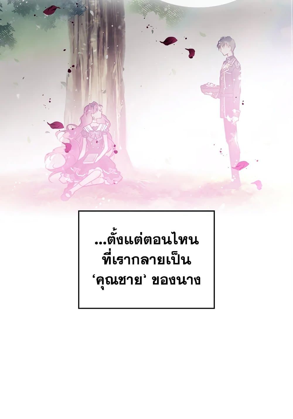 Death Is The Only Ending For The Villainess ตอนที่ 75 37
