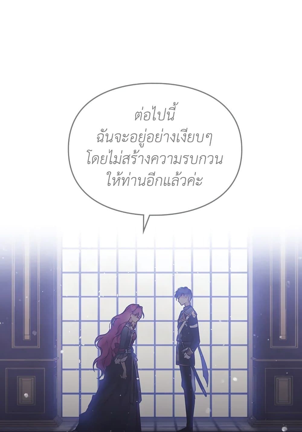 Death Is The Only Ending For The Villainess ตอนที่ 75 41