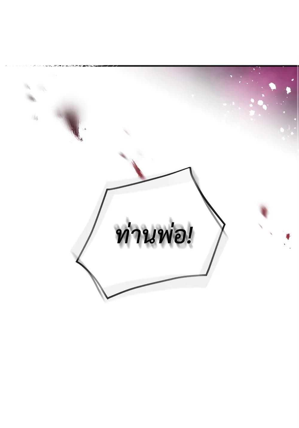 Death Is The Only Ending For The Villainess ตอนที่ 75 45