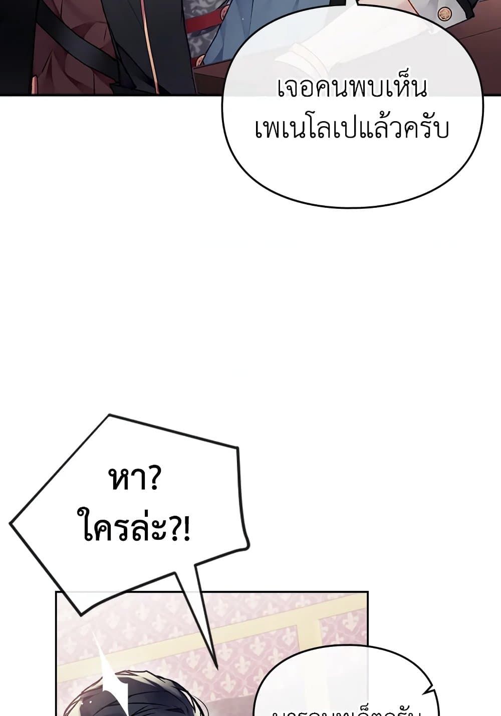 Death Is The Only Ending For The Villainess ตอนที่ 75 47