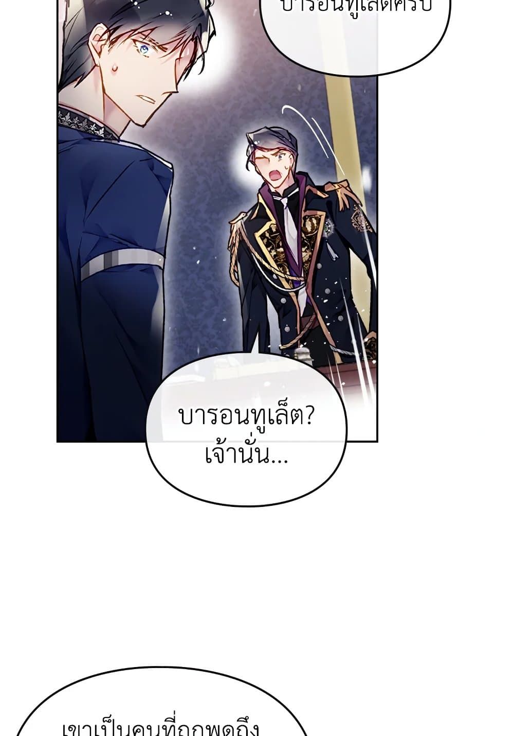 Death Is The Only Ending For The Villainess ตอนที่ 75 48