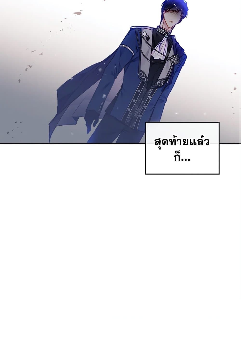 Death Is The Only Ending For The Villainess ตอนที่ 75 55
