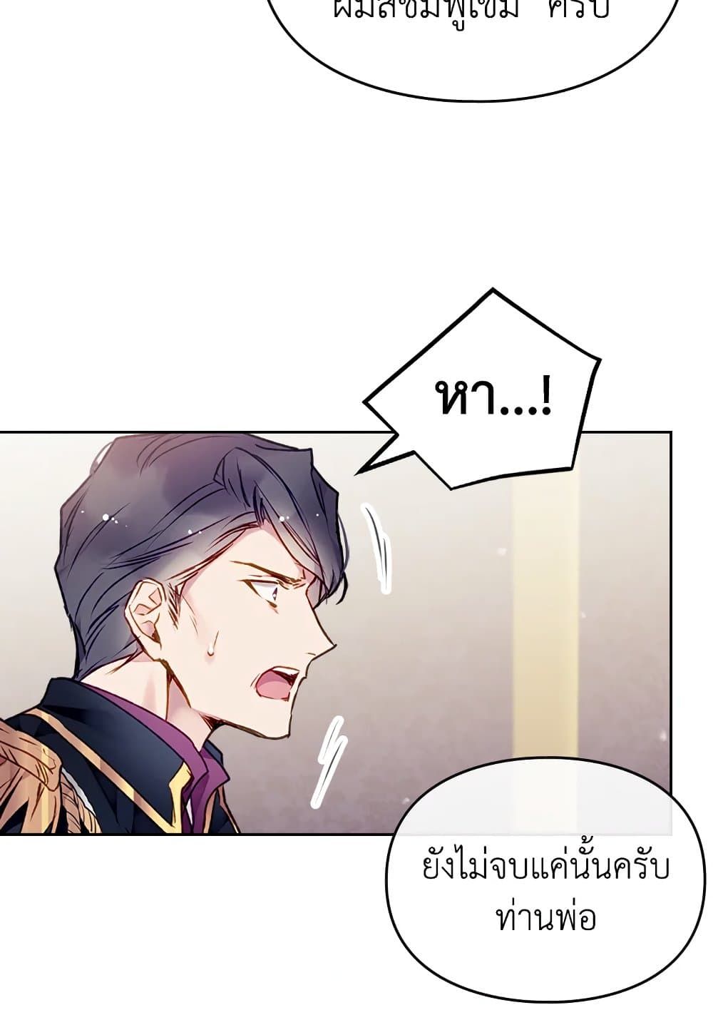 Death Is The Only Ending For The Villainess ตอนที่ 75 53