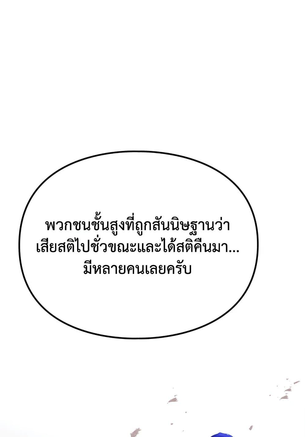 Death Is The Only Ending For The Villainess ตอนที่ 75 54