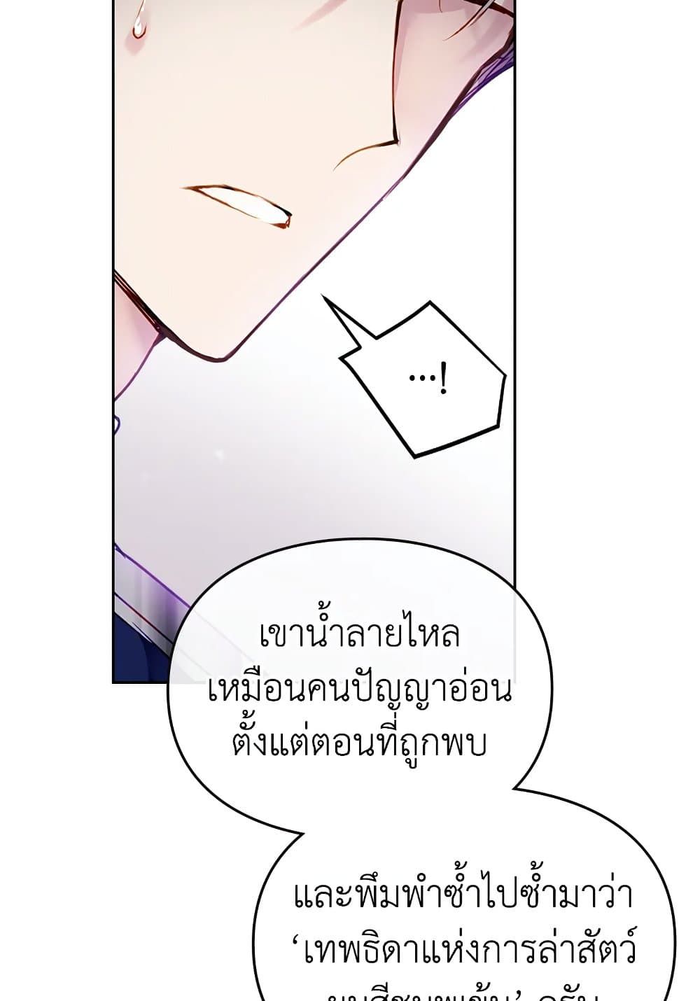 Death Is The Only Ending For The Villainess ตอนที่ 75 52