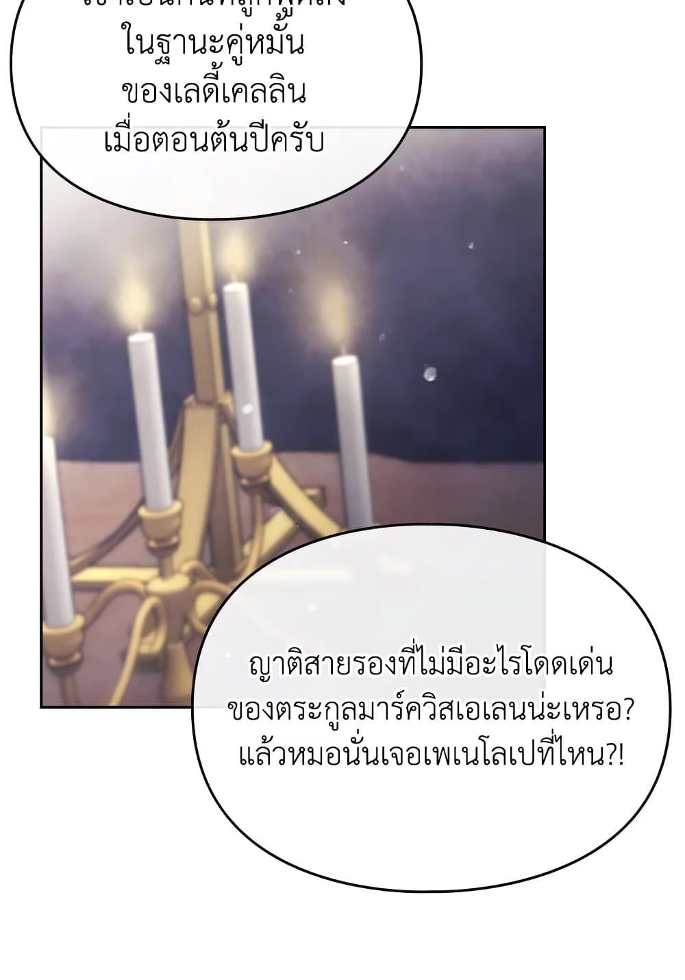 Death Is The Only Ending For The Villainess ตอนที่ 75 49