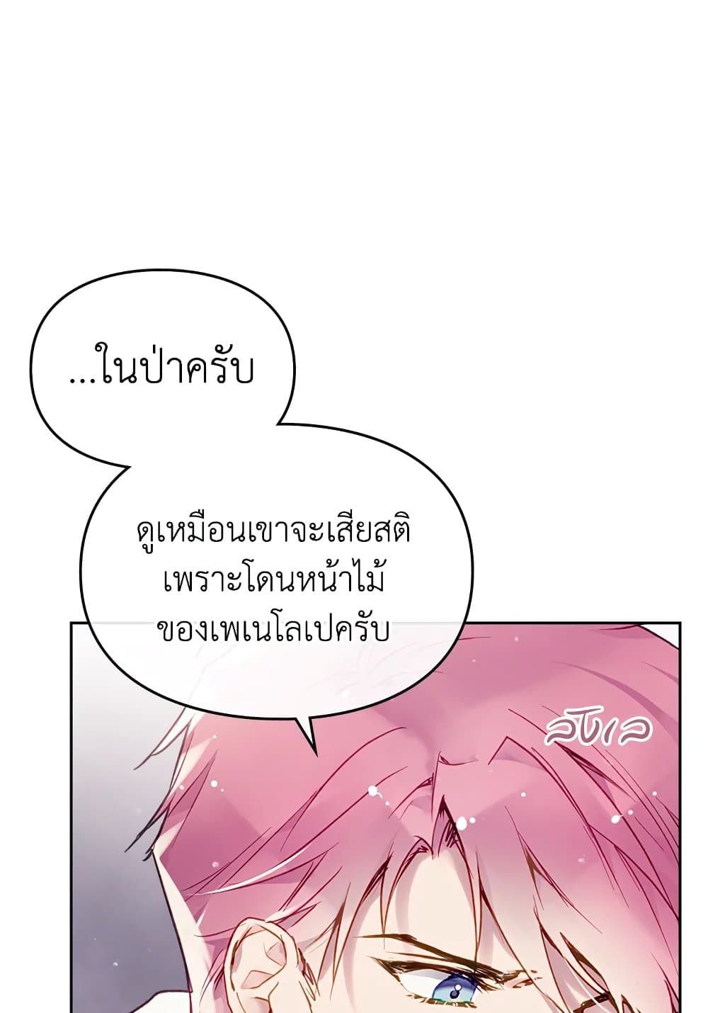 Death Is The Only Ending For The Villainess ตอนที่ 75 50