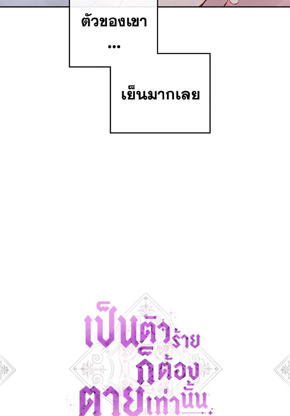 Death Is The Only Ending For The Villainess ตอนที่ 76 4