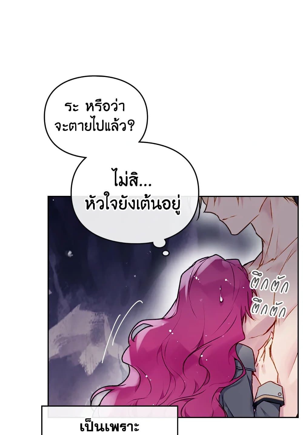 Death Is The Only Ending For The Villainess ตอนที่ 76 5