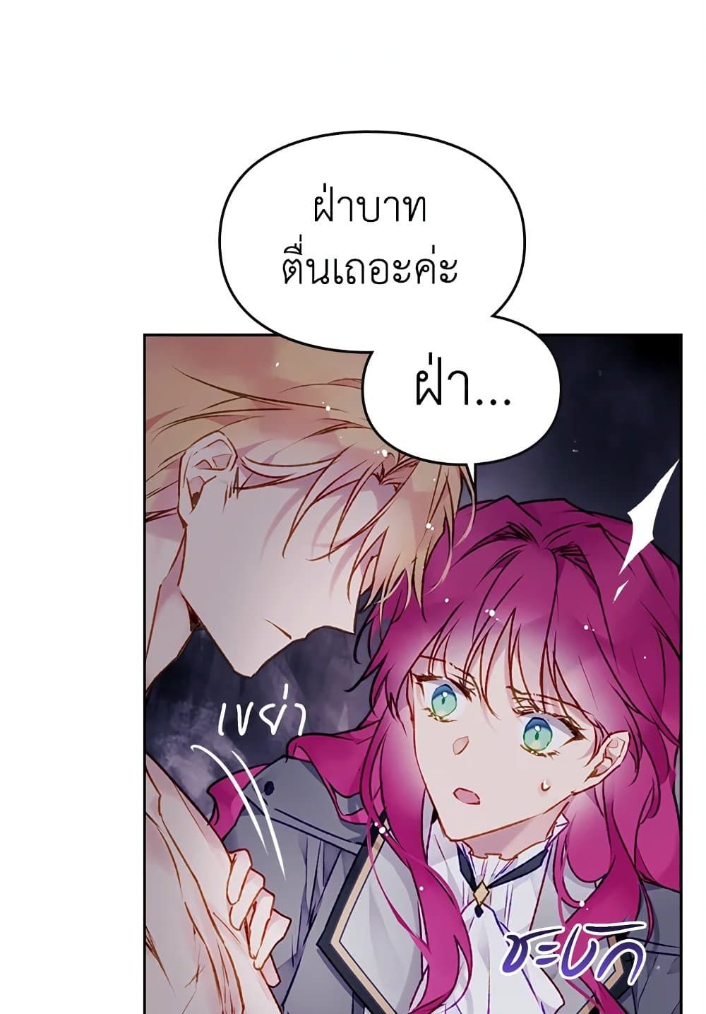 Death Is The Only Ending For The Villainess ตอนที่ 76 2