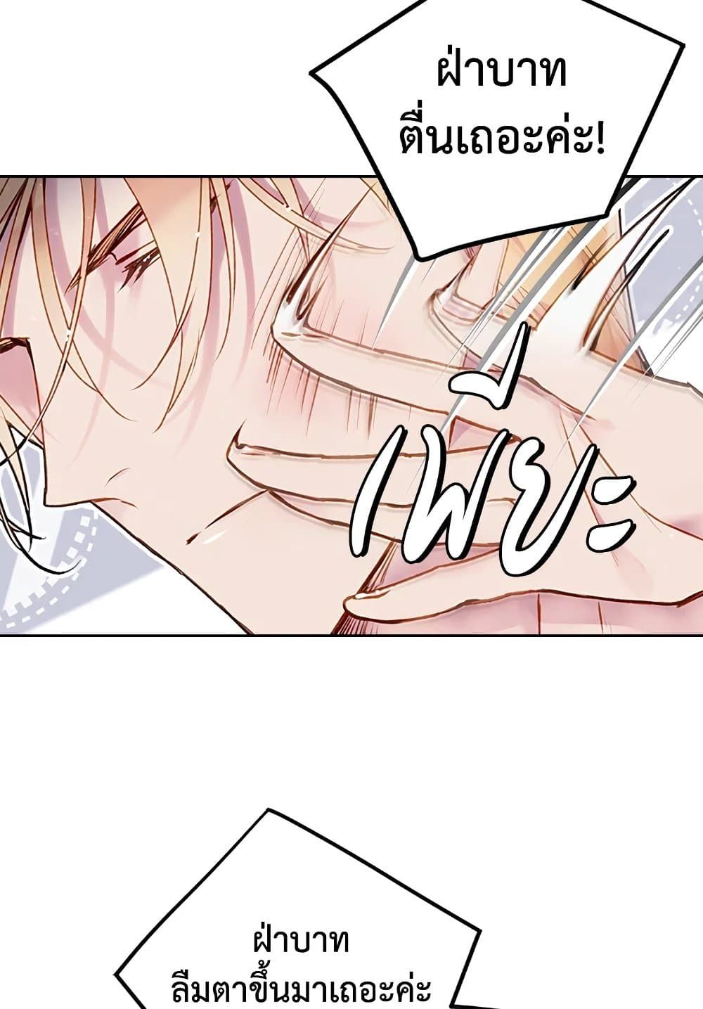 Death Is The Only Ending For The Villainess ตอนที่ 76 7