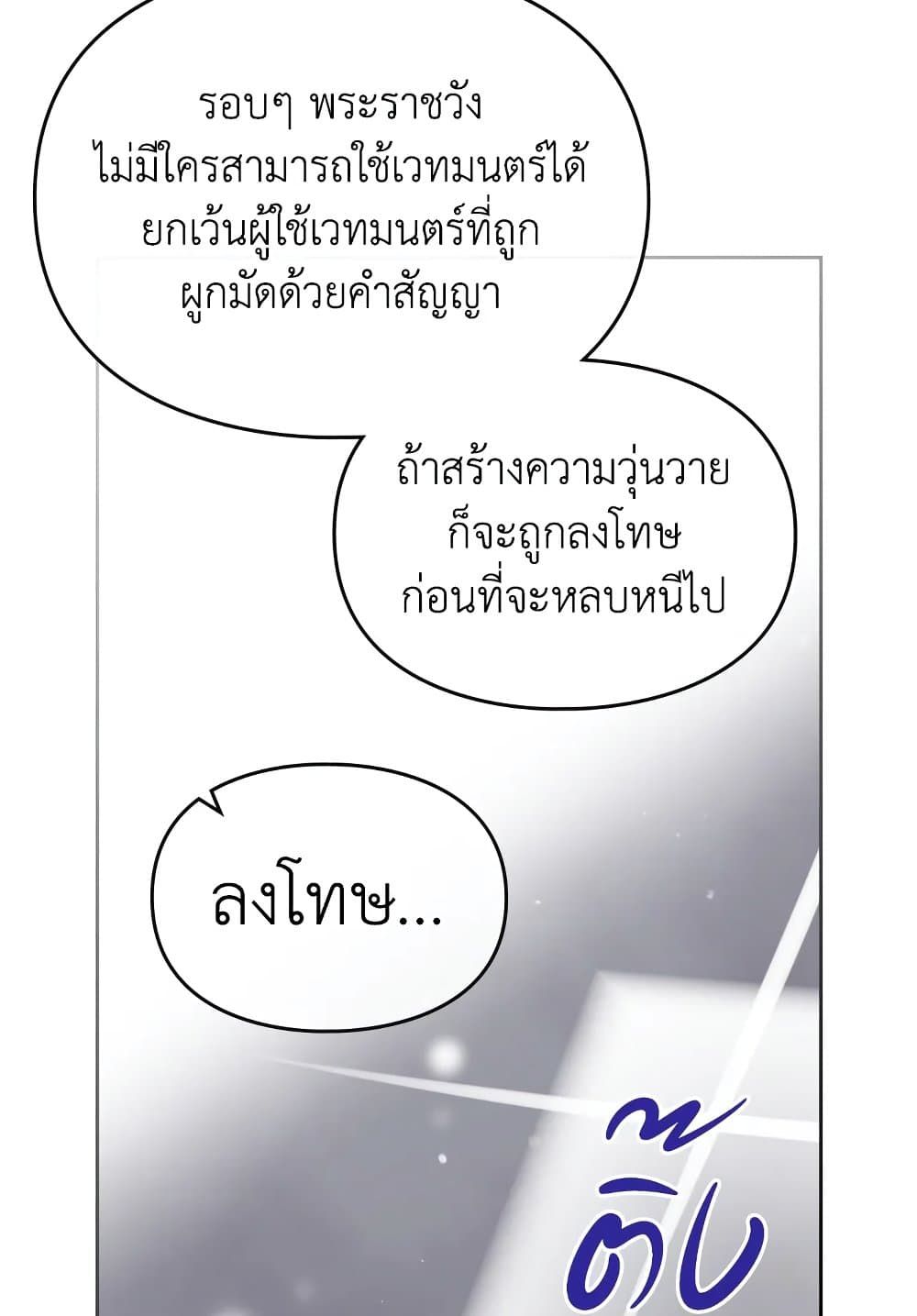 Death Is The Only Ending For The Villainess ตอนที่ 76 14