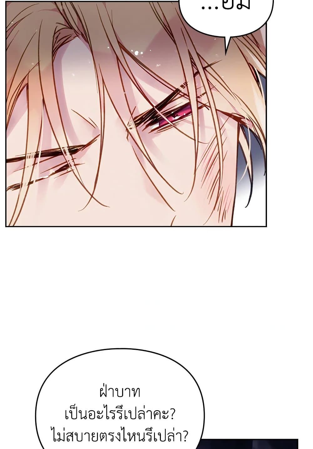 Death Is The Only Ending For The Villainess ตอนที่ 76 8