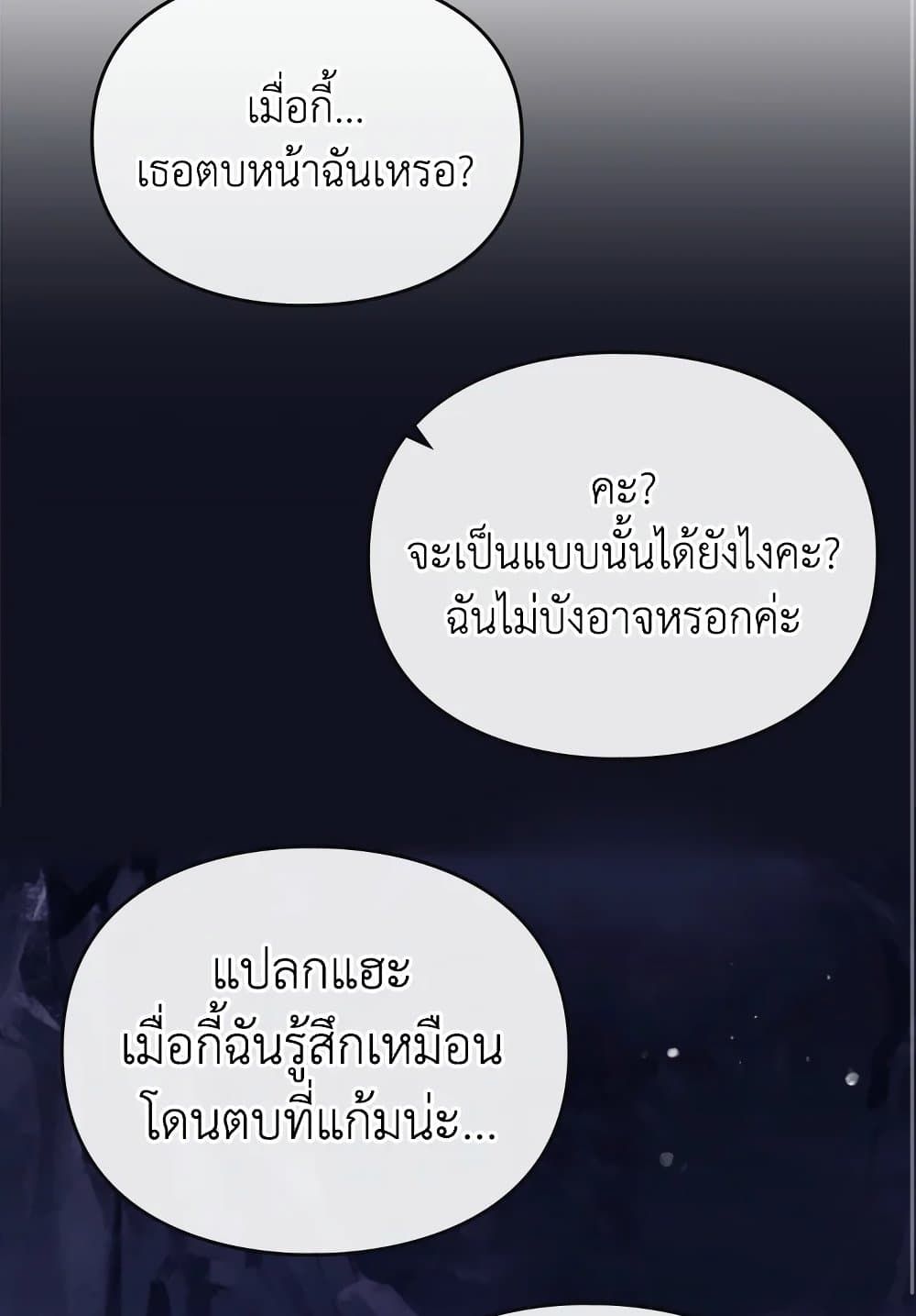 Death Is The Only Ending For The Villainess ตอนที่ 76 10