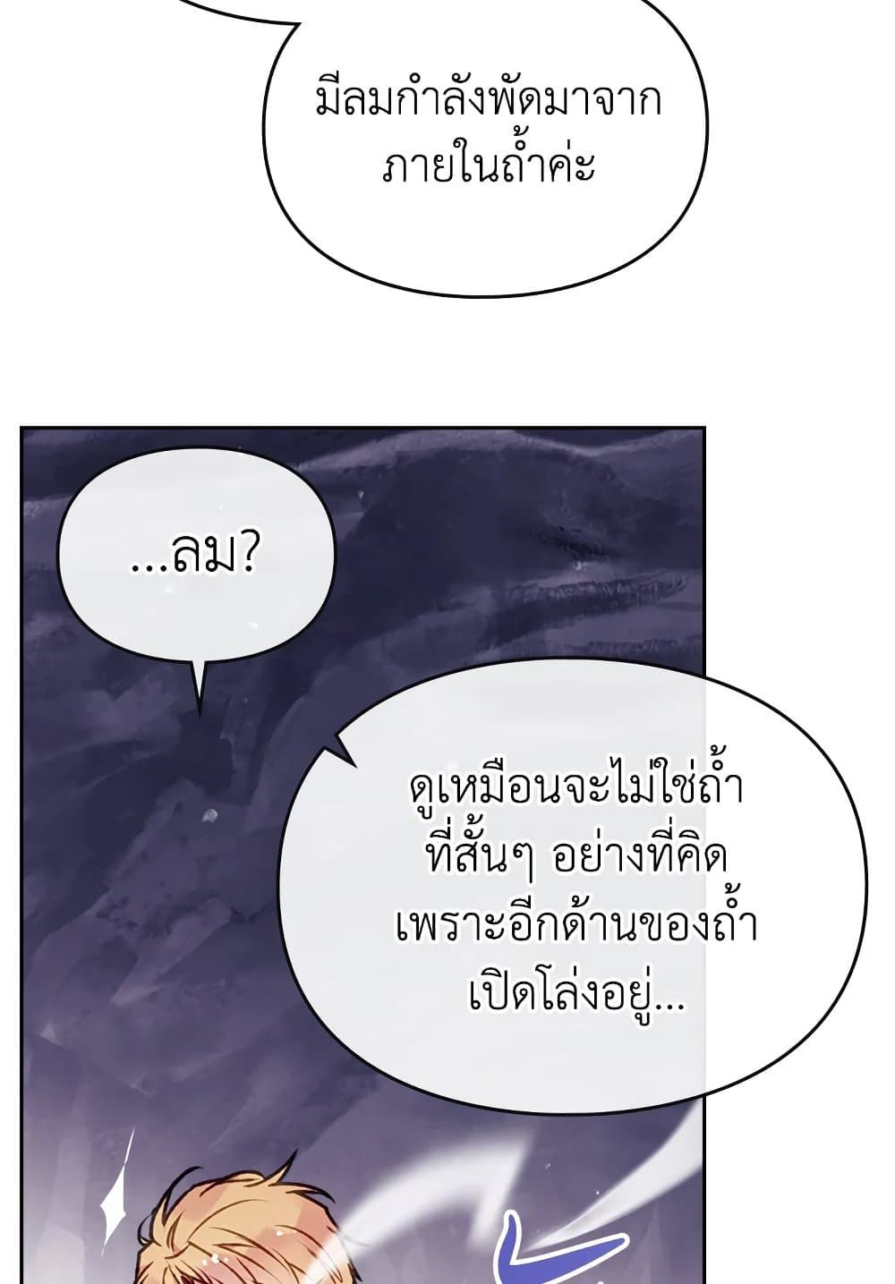 Death Is The Only Ending For The Villainess ตอนที่ 76 11