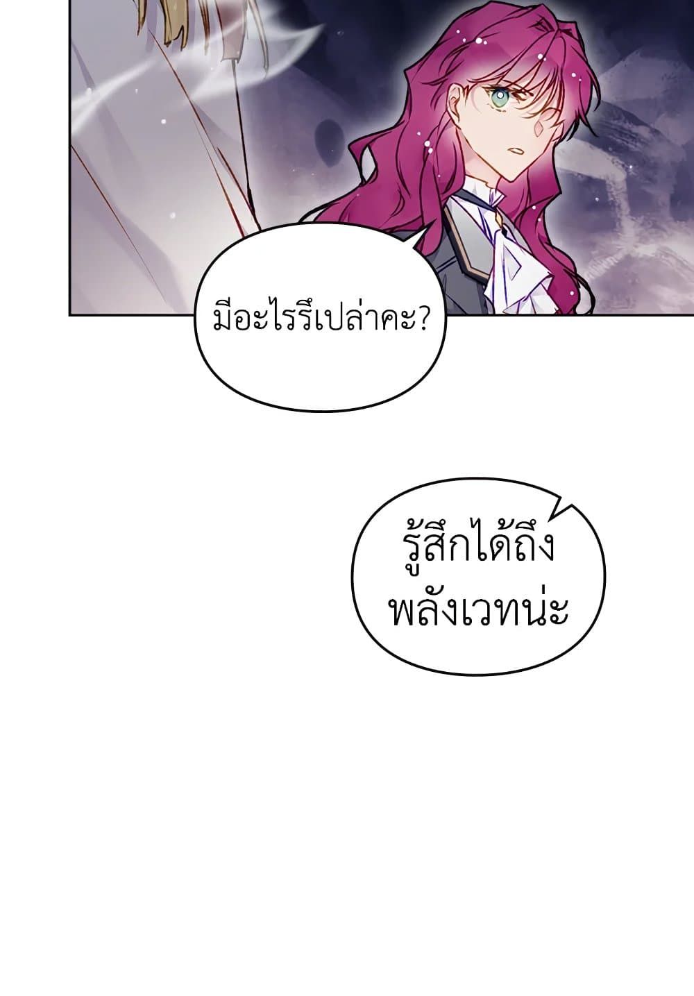 Death Is The Only Ending For The Villainess ตอนที่ 76 12