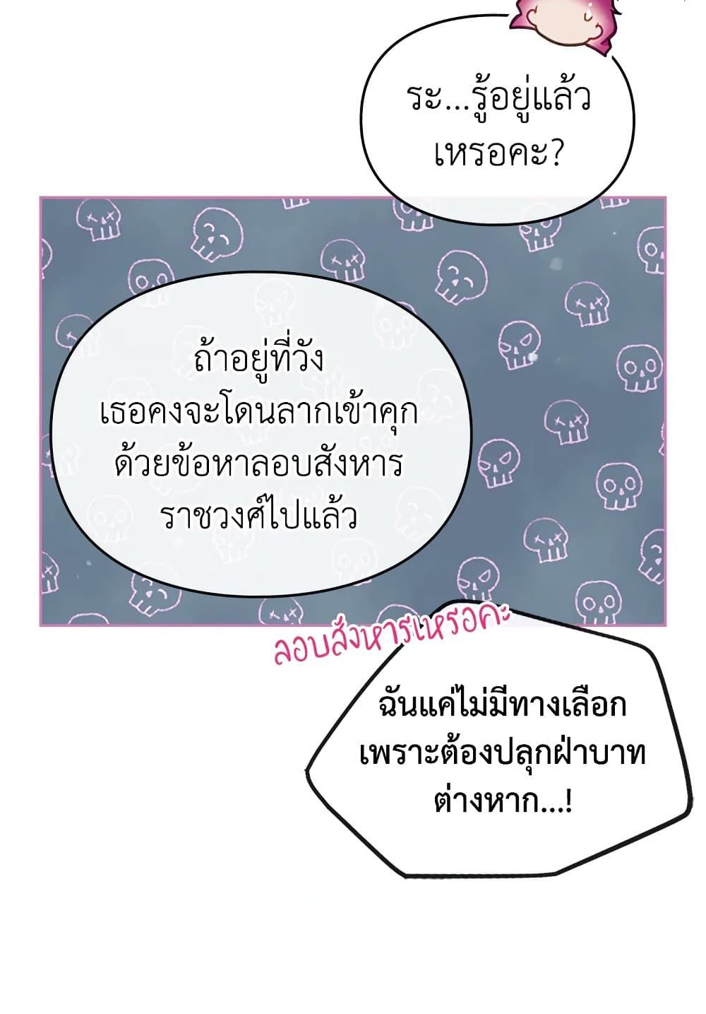 Death Is The Only Ending For The Villainess ตอนที่ 76 21