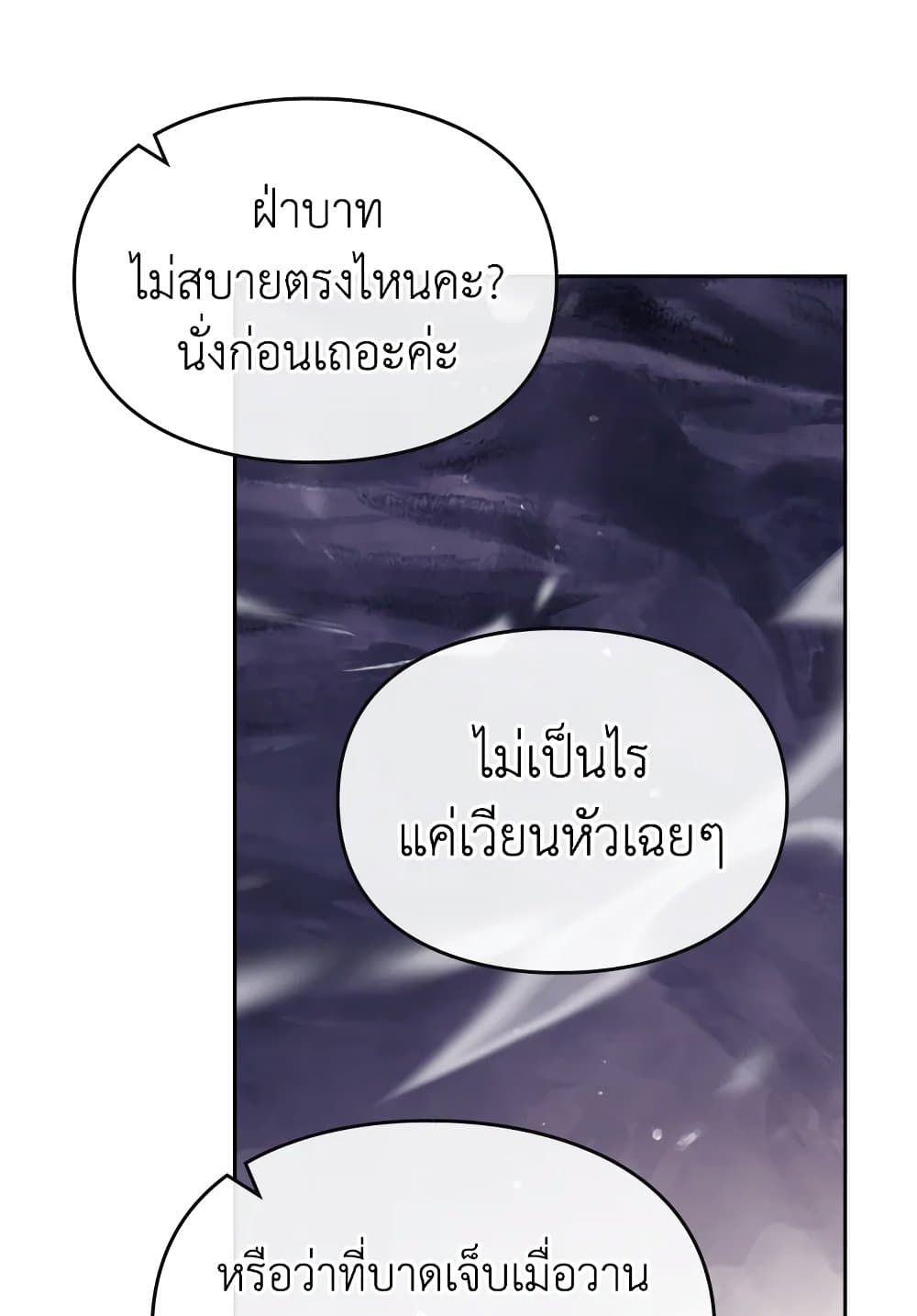 Death Is The Only Ending For The Villainess ตอนที่ 76 19