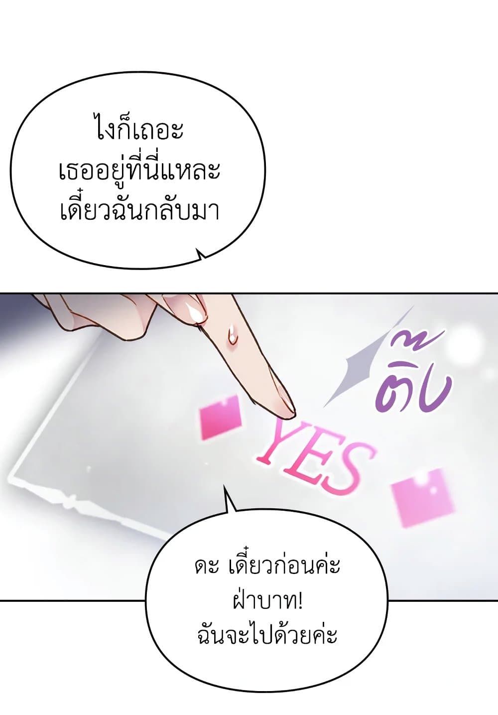 Death Is The Only Ending For The Villainess ตอนที่ 76 22