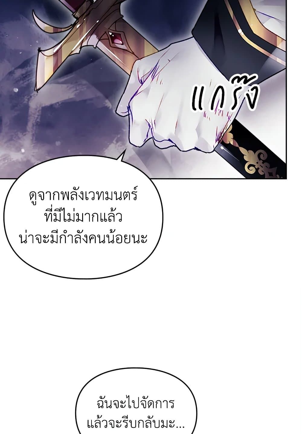 Death Is The Only Ending For The Villainess ตอนที่ 76 17