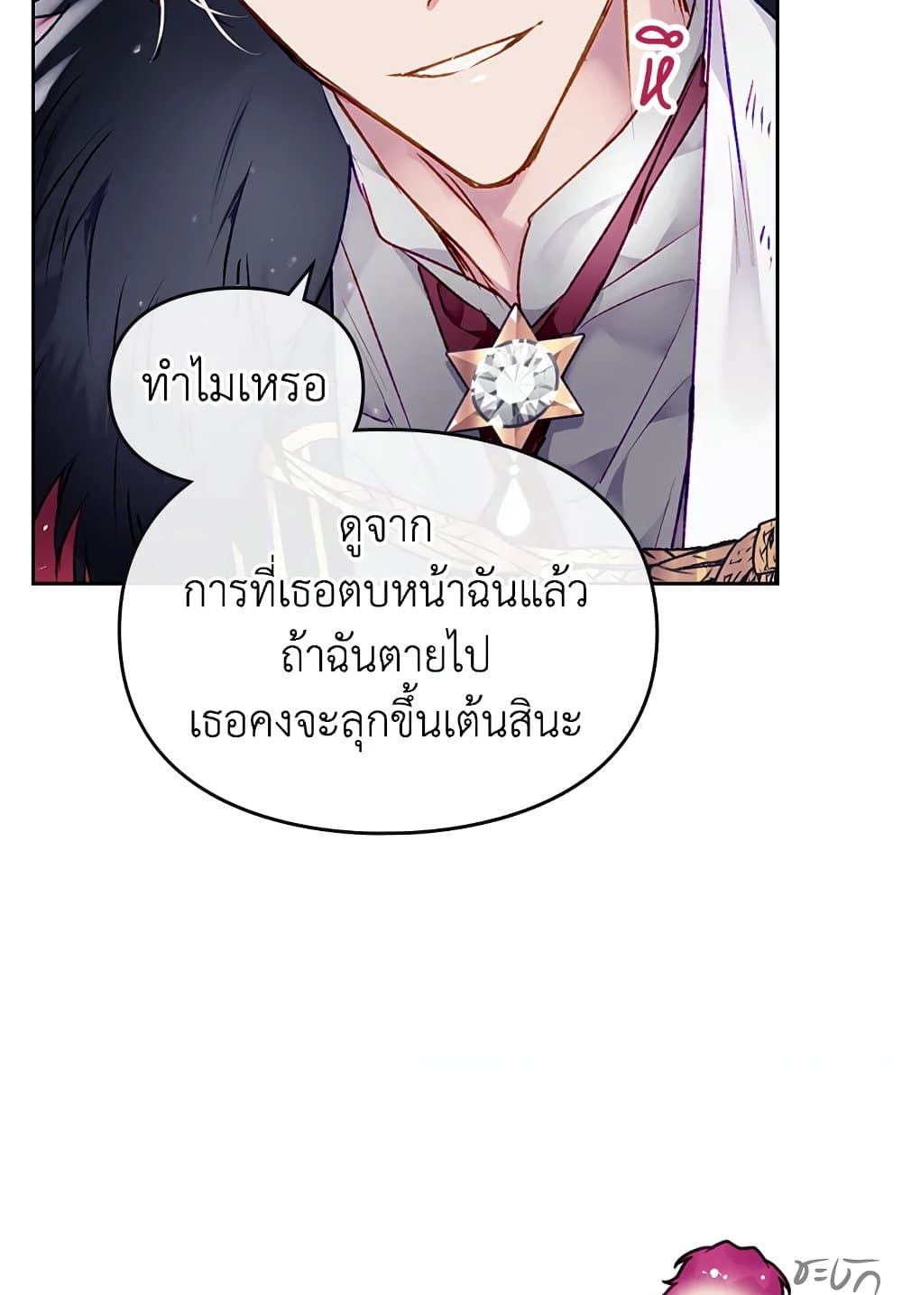Death Is The Only Ending For The Villainess ตอนที่ 76 20