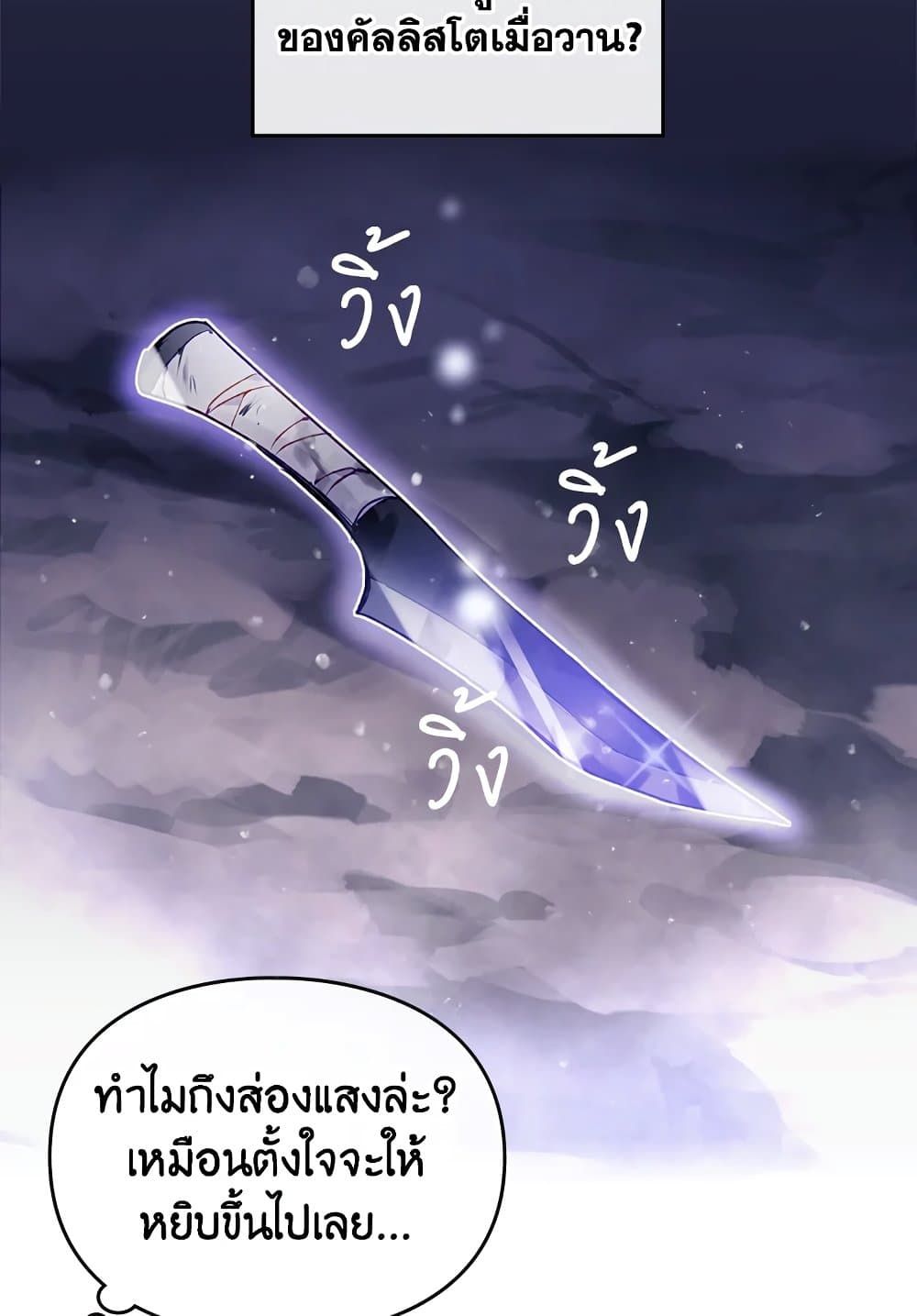Death Is The Only Ending For The Villainess ตอนที่ 76 24