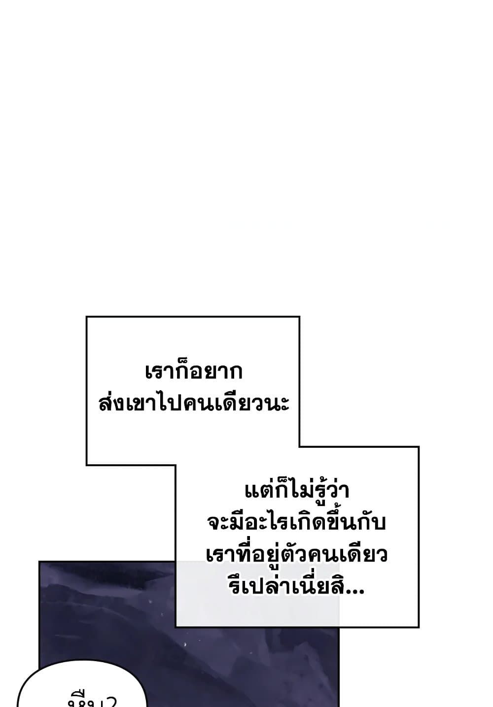 Death Is The Only Ending For The Villainess ตอนที่ 76 23