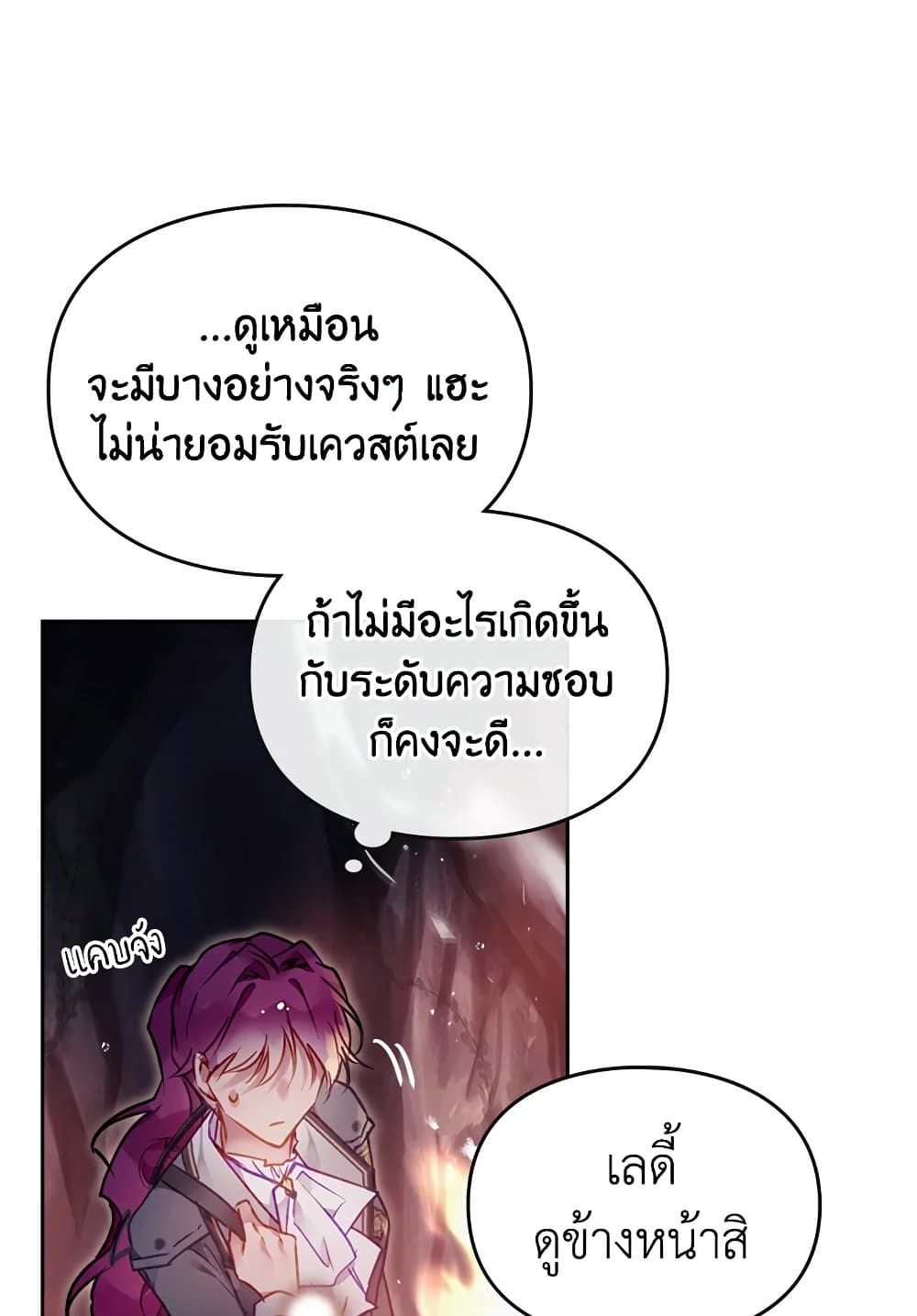 Death Is The Only Ending For The Villainess ตอนที่ 76 29