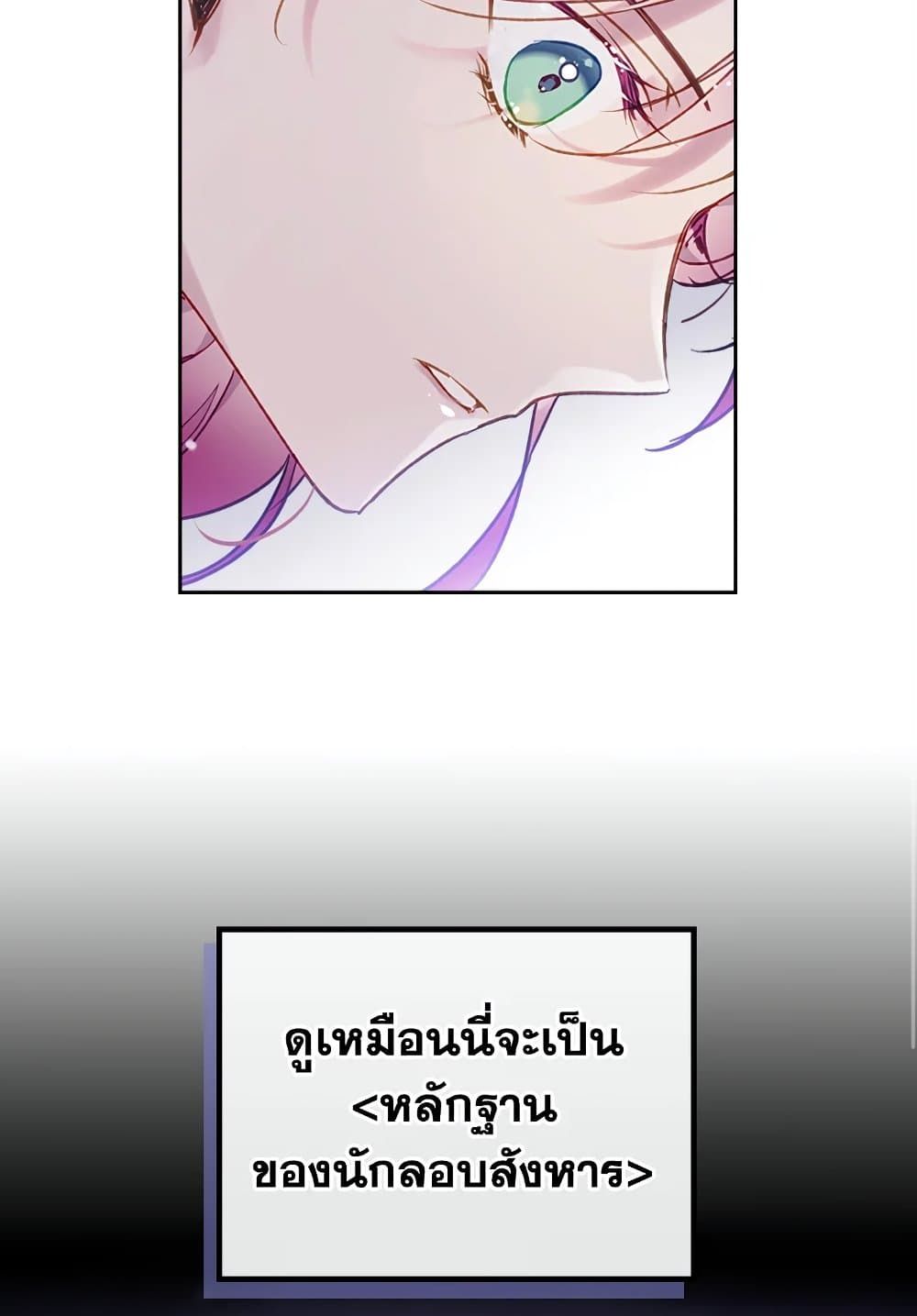 Death Is The Only Ending For The Villainess ตอนที่ 76 25