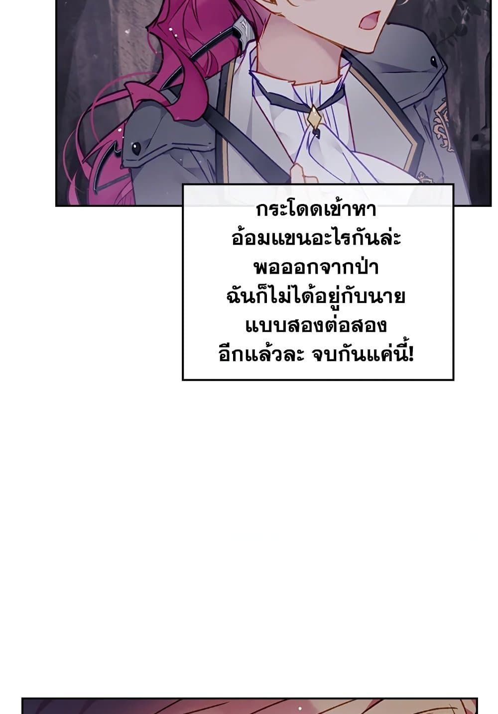 Death Is The Only Ending For The Villainess ตอนที่ 76 35