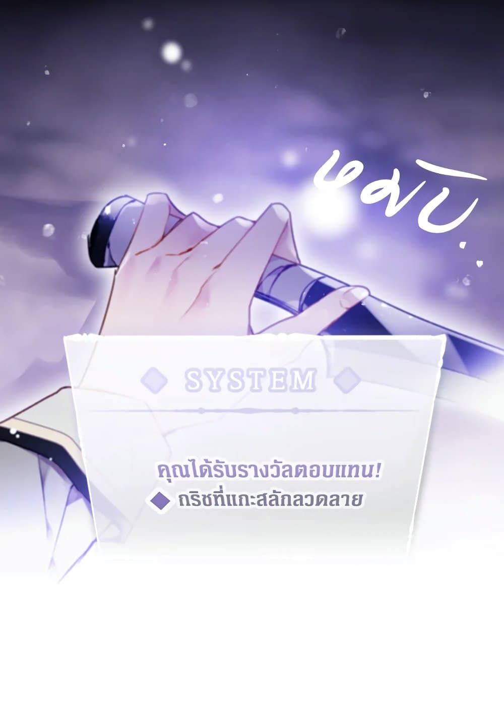 Death Is The Only Ending For The Villainess ตอนที่ 76 26