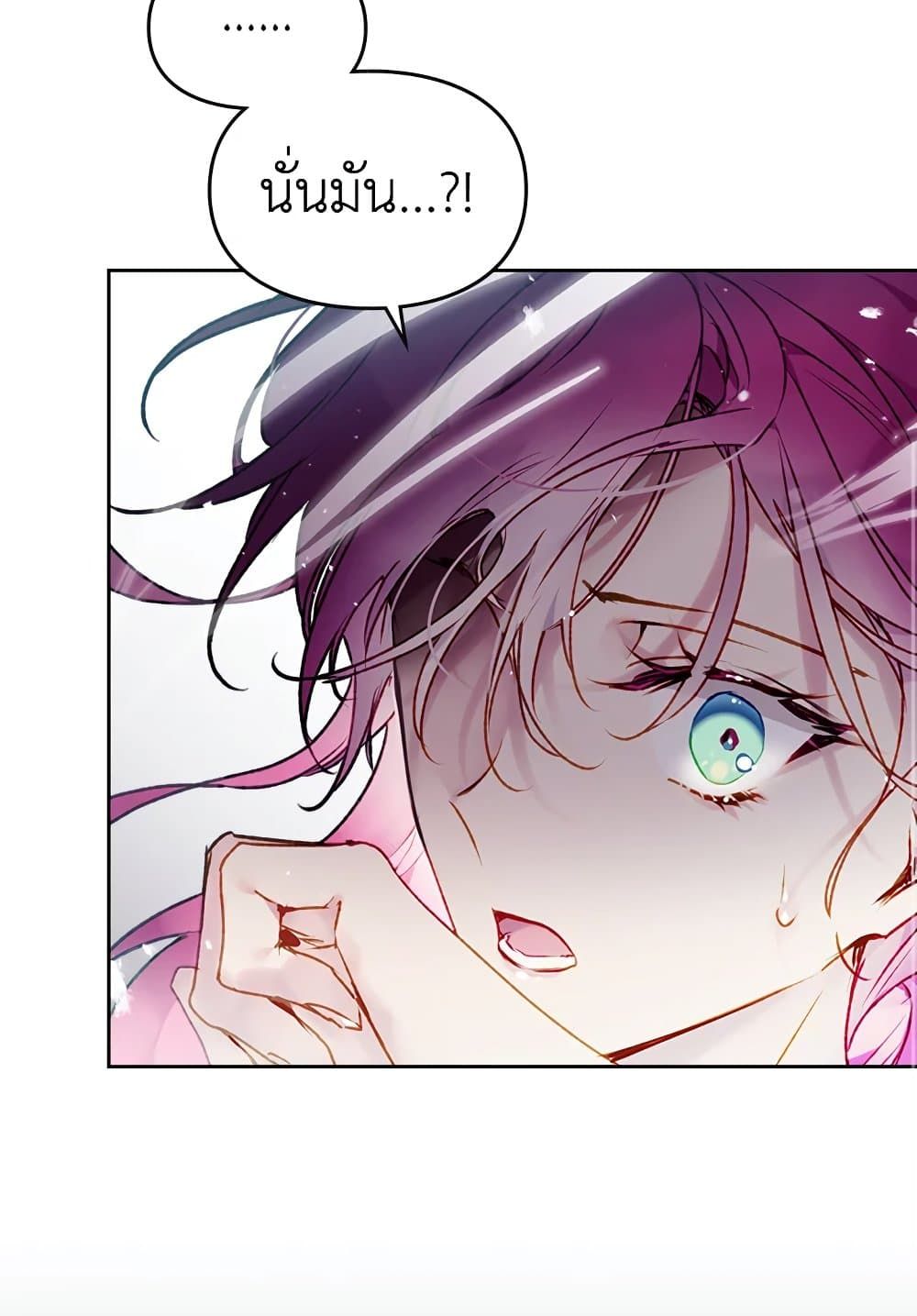 Death Is The Only Ending For The Villainess ตอนที่ 76 38