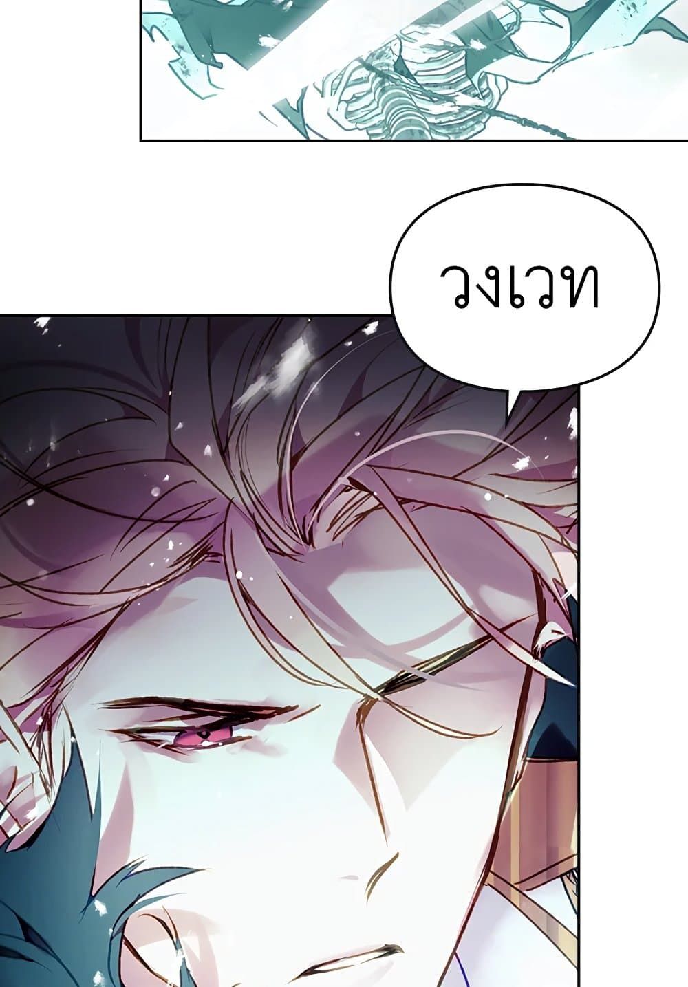 Death Is The Only Ending For The Villainess ตอนที่ 76 44