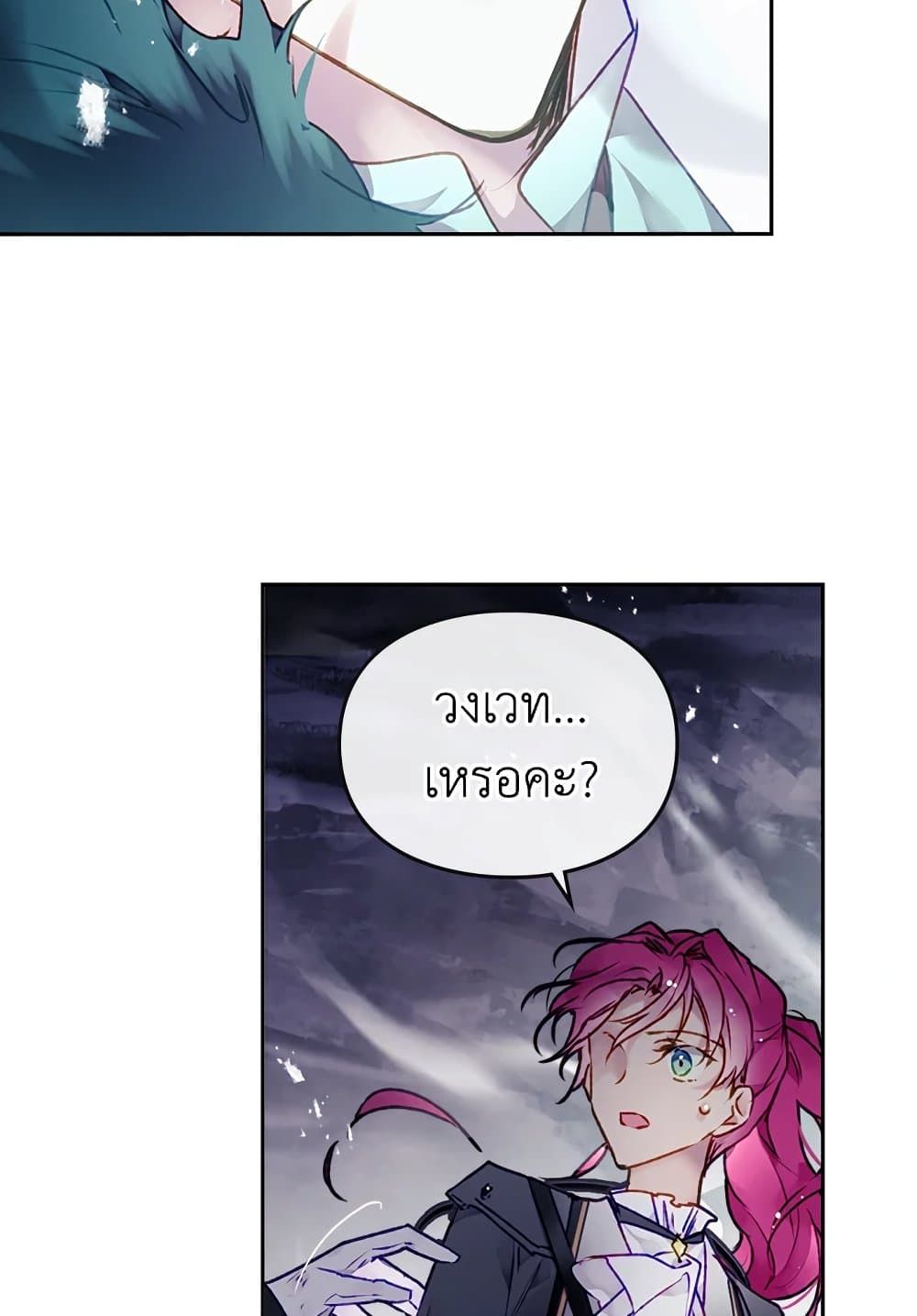 Death Is The Only Ending For The Villainess ตอนที่ 76 45