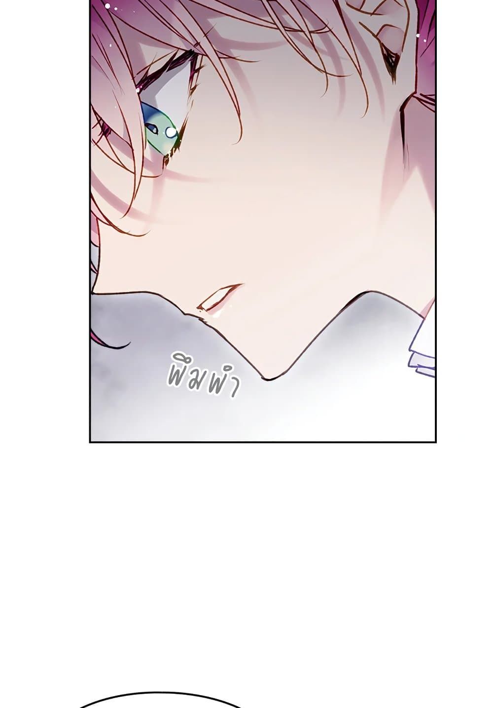 Death Is The Only Ending For The Villainess ตอนที่ 76 47