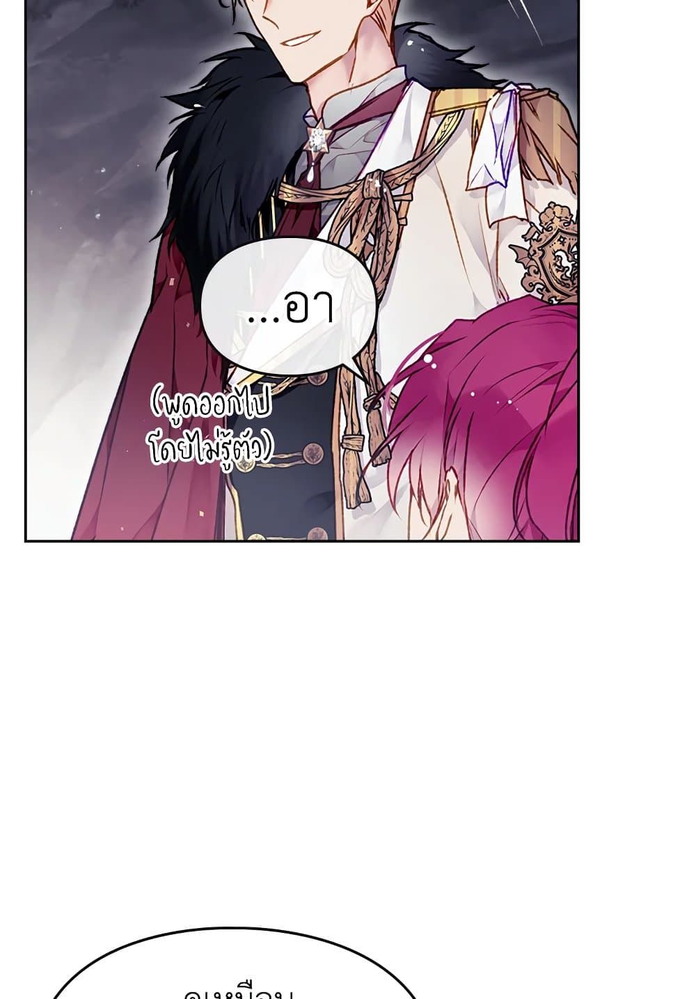 Death Is The Only Ending For The Villainess ตอนที่ 76 50