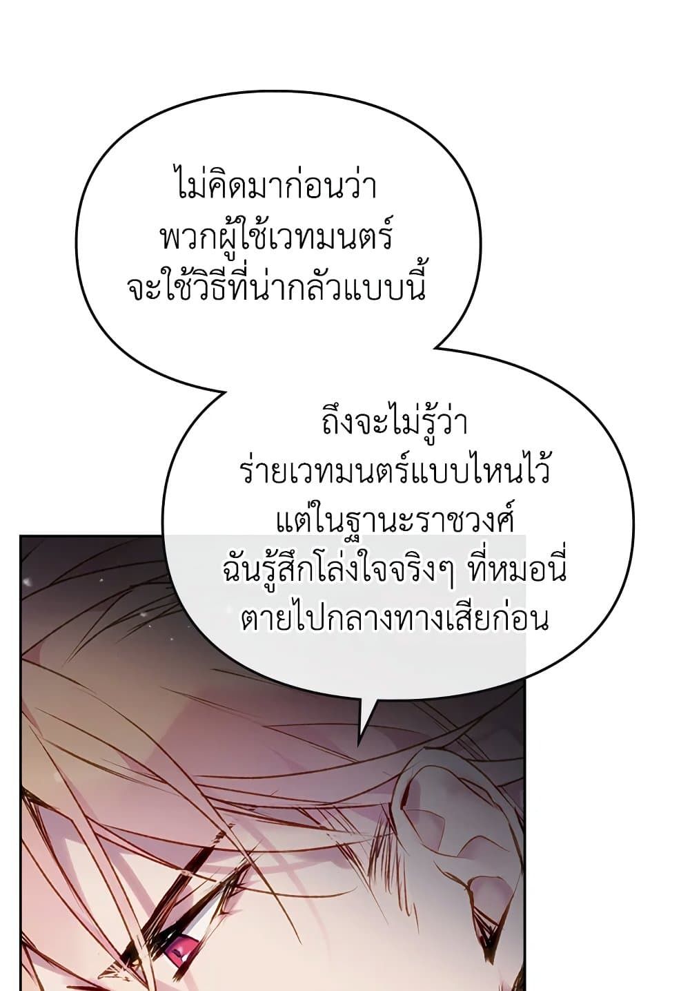 Death Is The Only Ending For The Villainess ตอนที่ 76 53