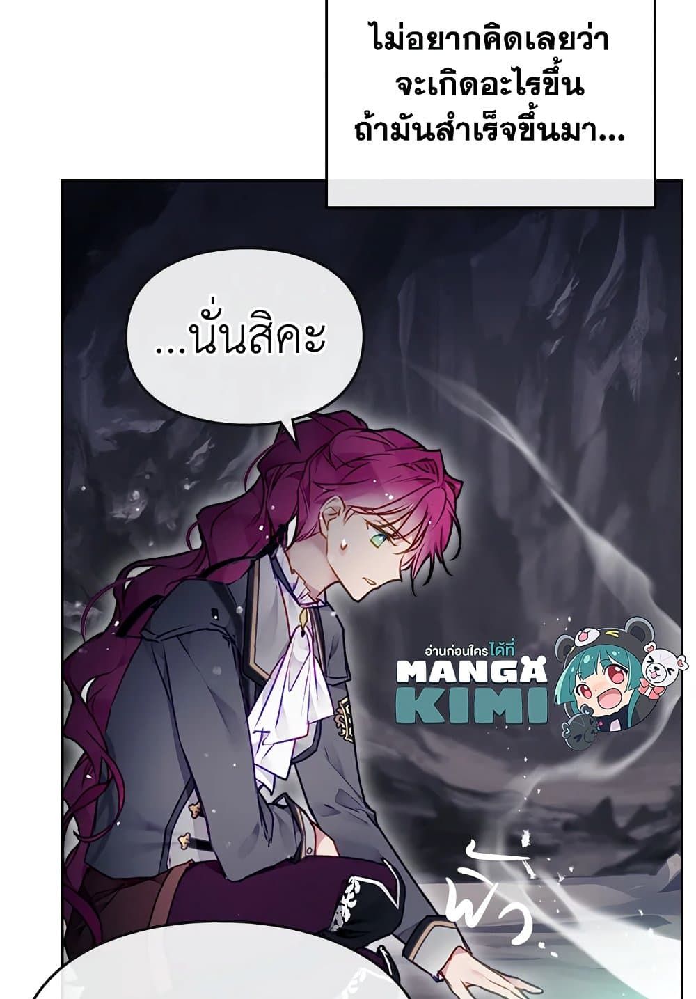 Death Is The Only Ending For The Villainess ตอนที่ 76 55