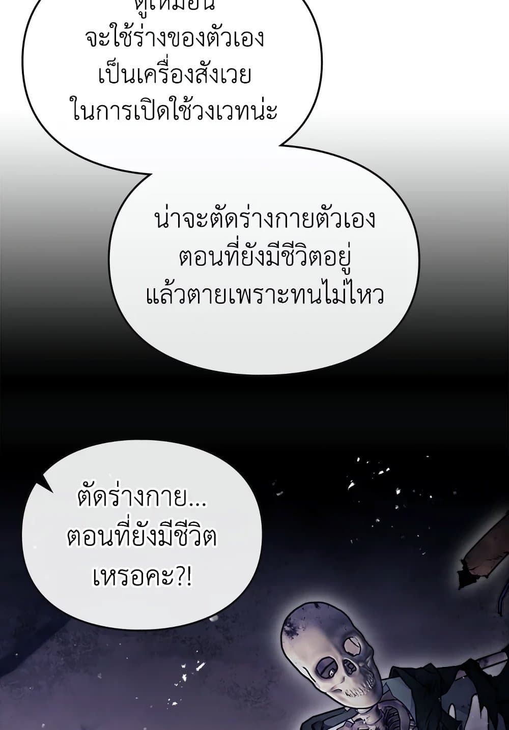 Death Is The Only Ending For The Villainess ตอนที่ 76 51